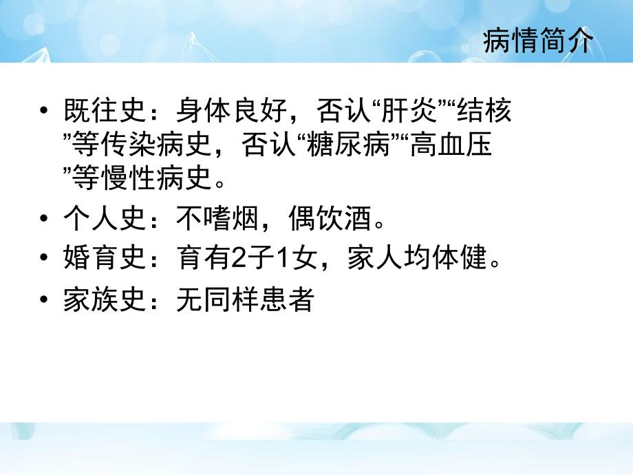 鼻出血患者的护理查房ppt课件_第3页