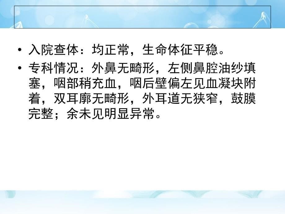 鼻出血患者的护理查房ppt课件_第5页