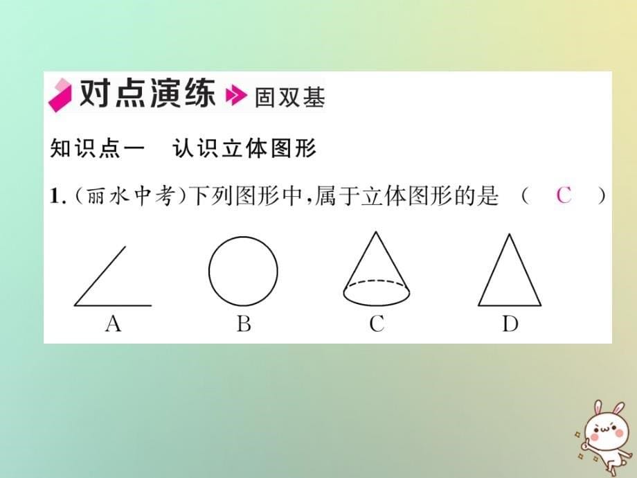 2018年秋七年级数学上册 第四章 几何图形初步 4.1 几何图形 4.1.1 立体图形与平面图形 第1课时 几何图形习题课件 （新版）新人教版_第5页