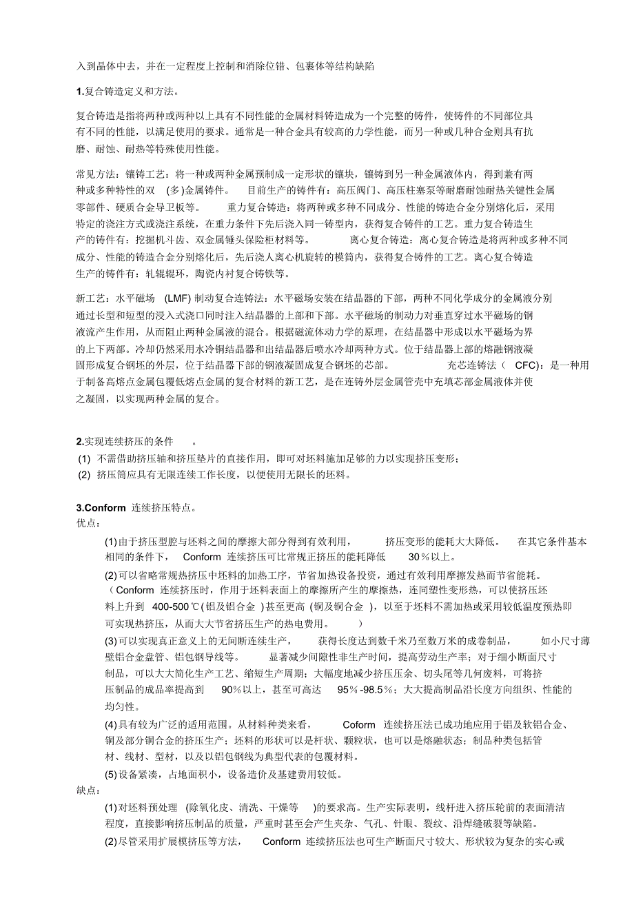 现代材料制备技术复习题—w_第2页