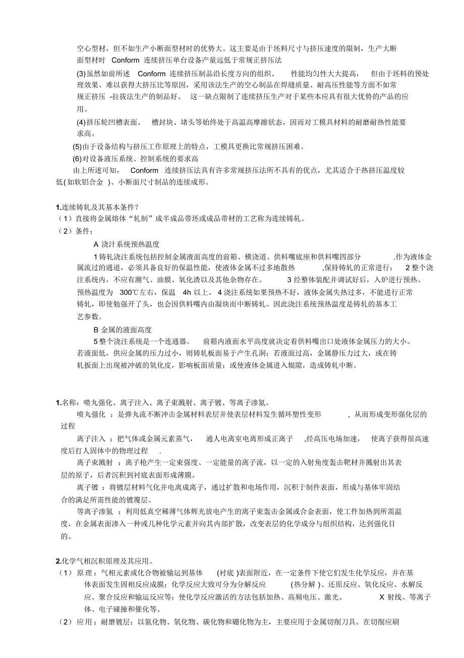 现代材料制备技术复习题—w_第3页