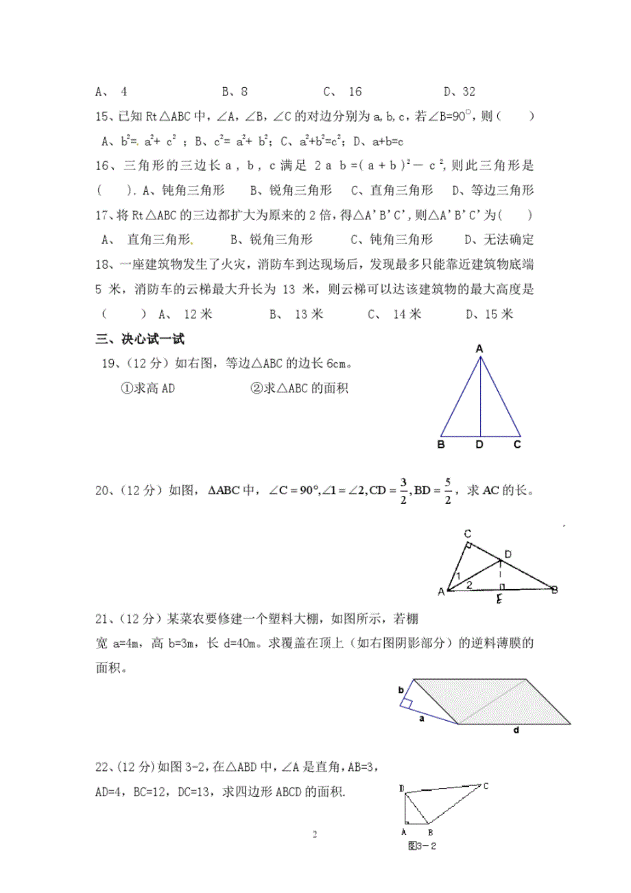 新导航八年级数学下册《勾股定理》测试题_新人教版_第2页