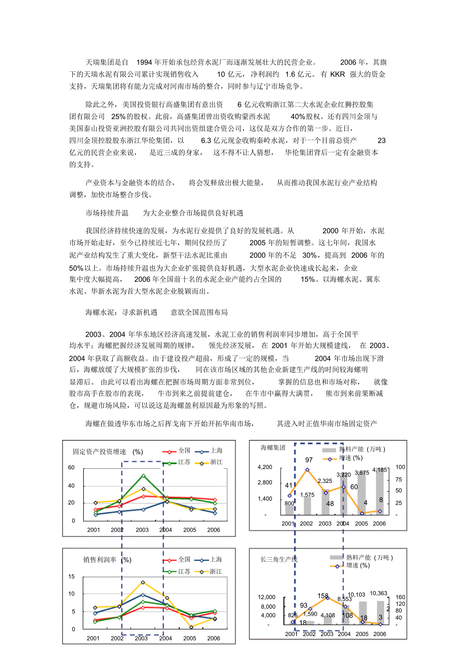 水泥企业并购烽火连天市场整合进程陡然提速_第2页