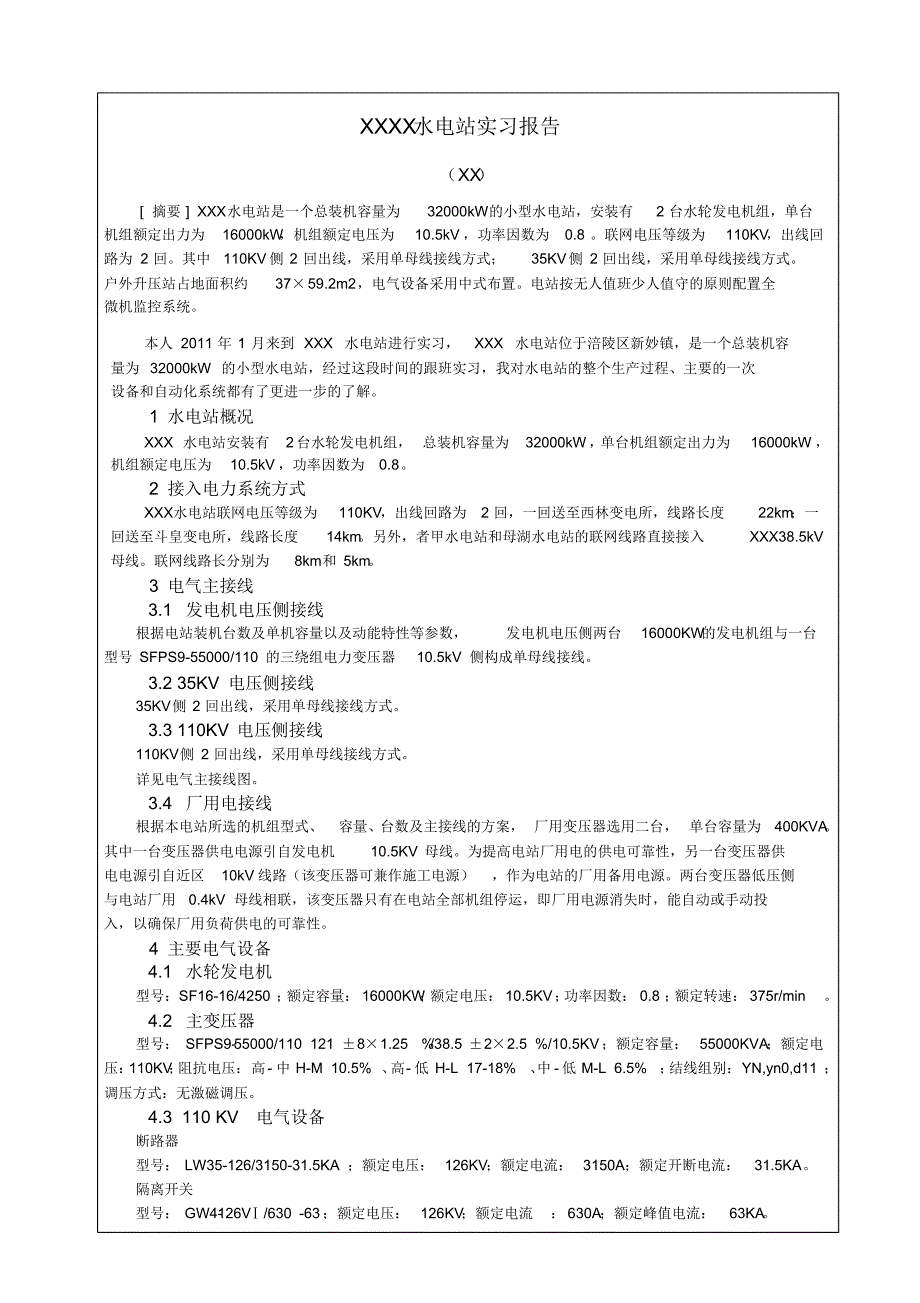 毕业实习报告(电气工程及其自动化)_第2页