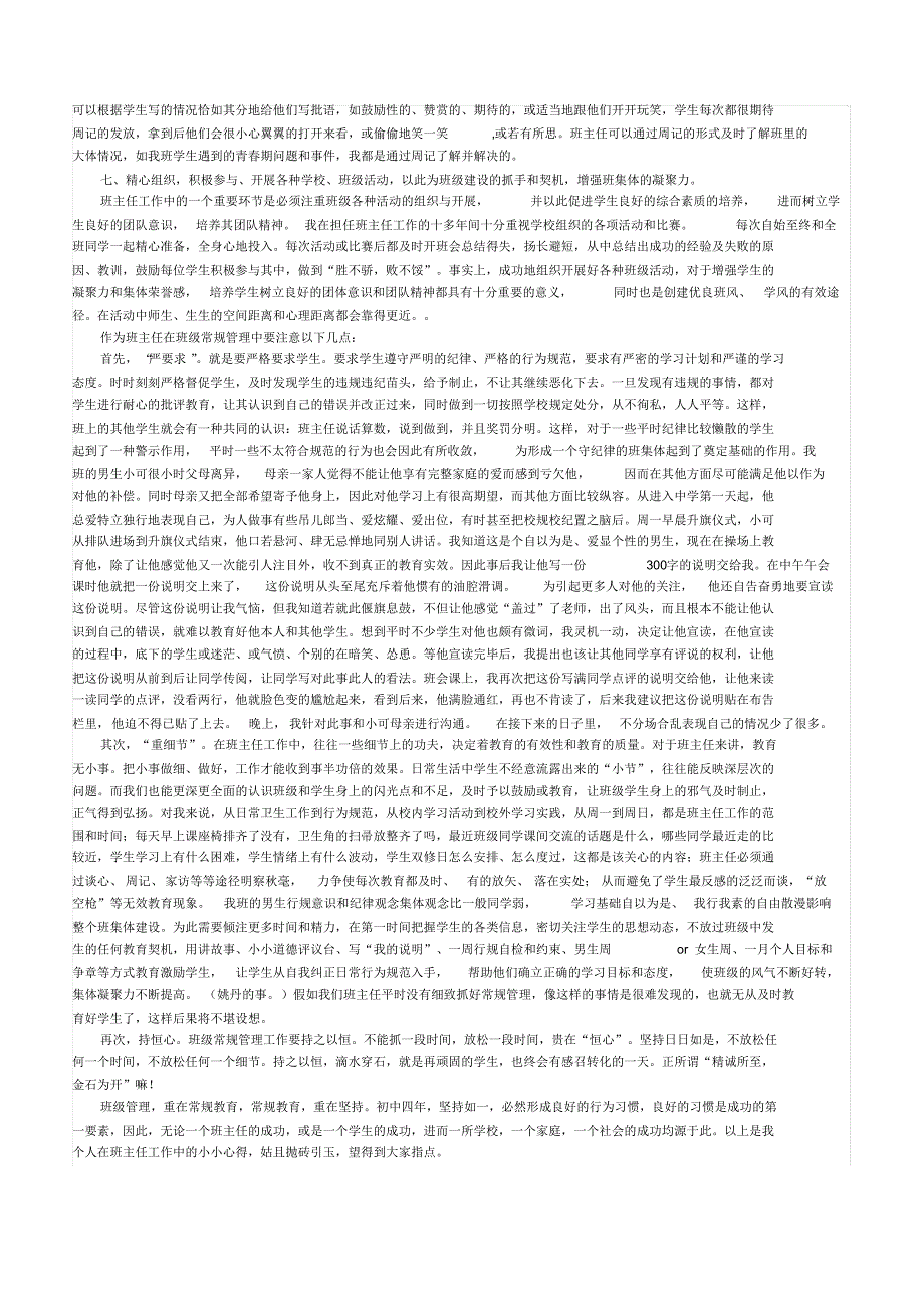浅谈班级的常规管理_第2页