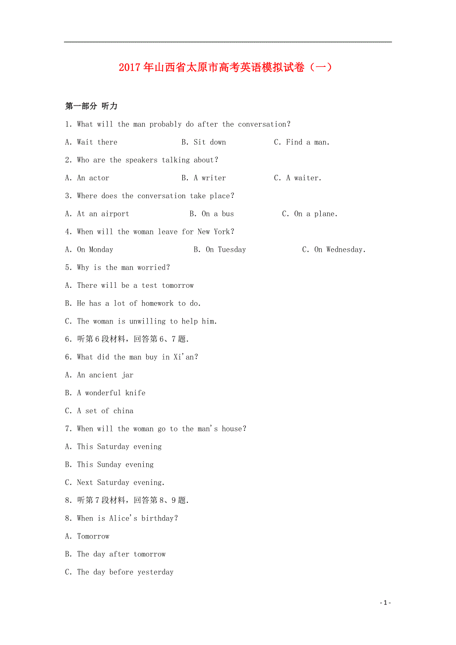 山西省太原市2017届高三英语模拟试题（一）（含解析）_第1页