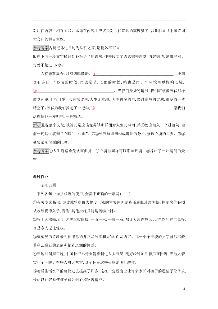 2018_2019学年高中语文2诗两首习题新人教版必修_第3页