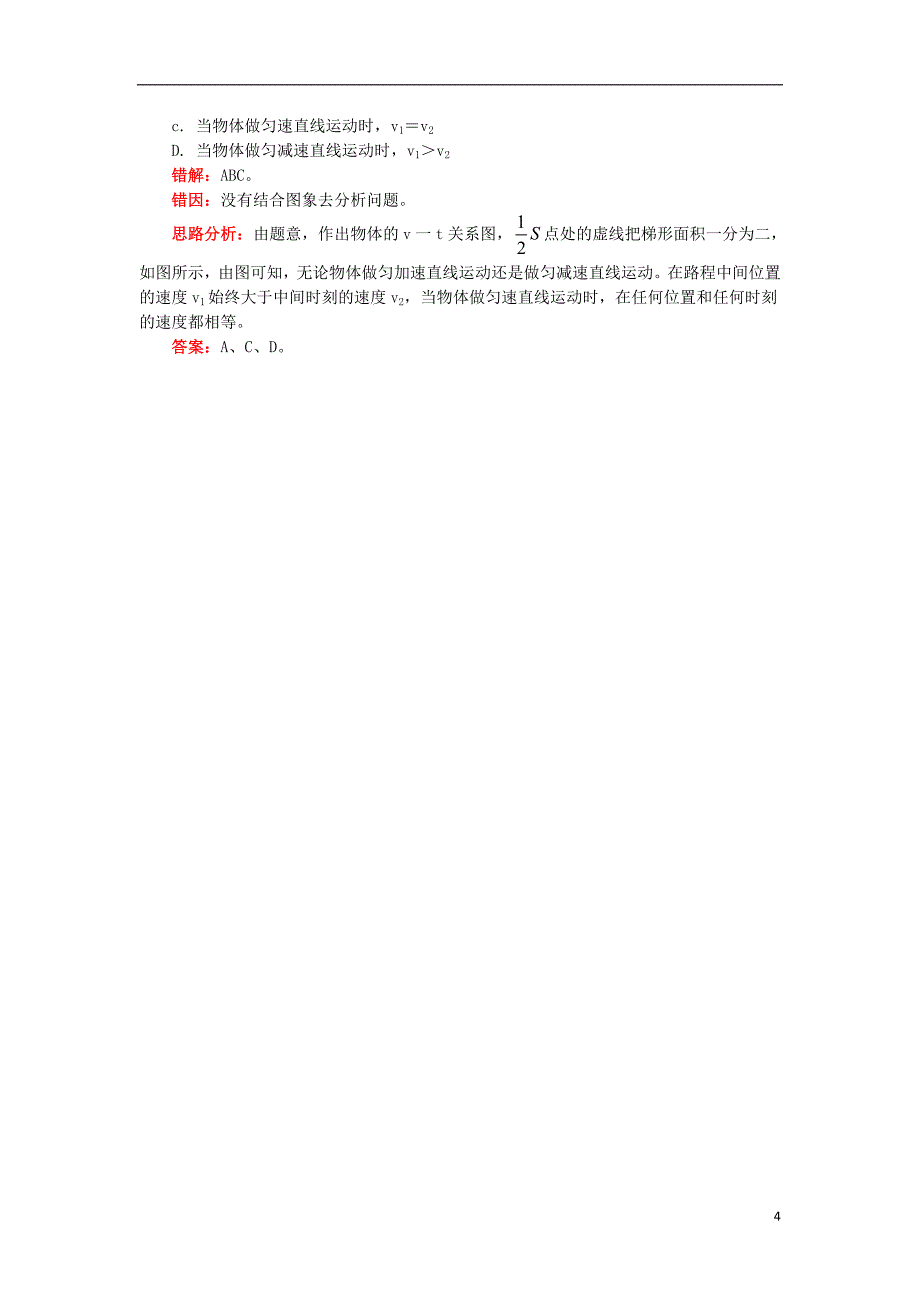 2018高中物理第一章运动的描述1.8巧用匀变速直线运动的图象解决实际问题学案教科版必修_第4页