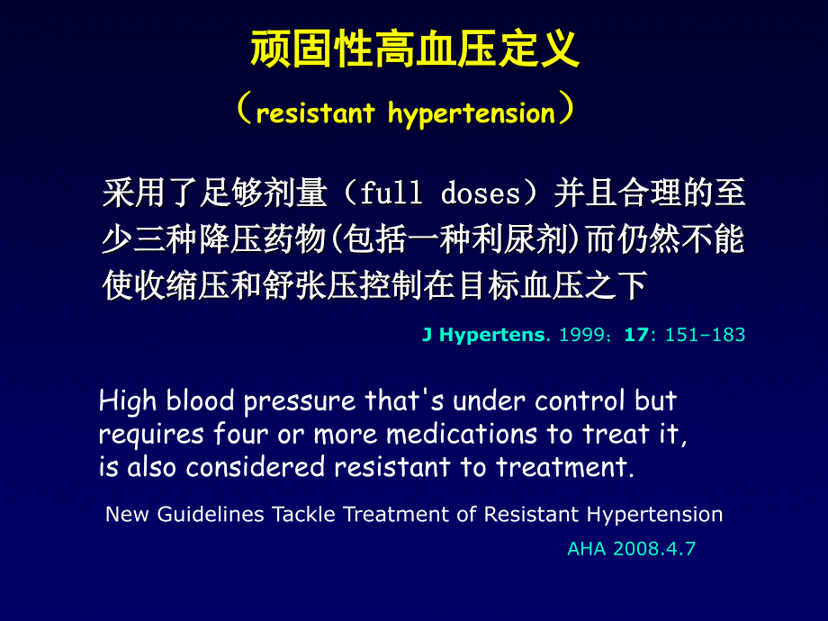 难治性高血压处理课件幻灯_第2页