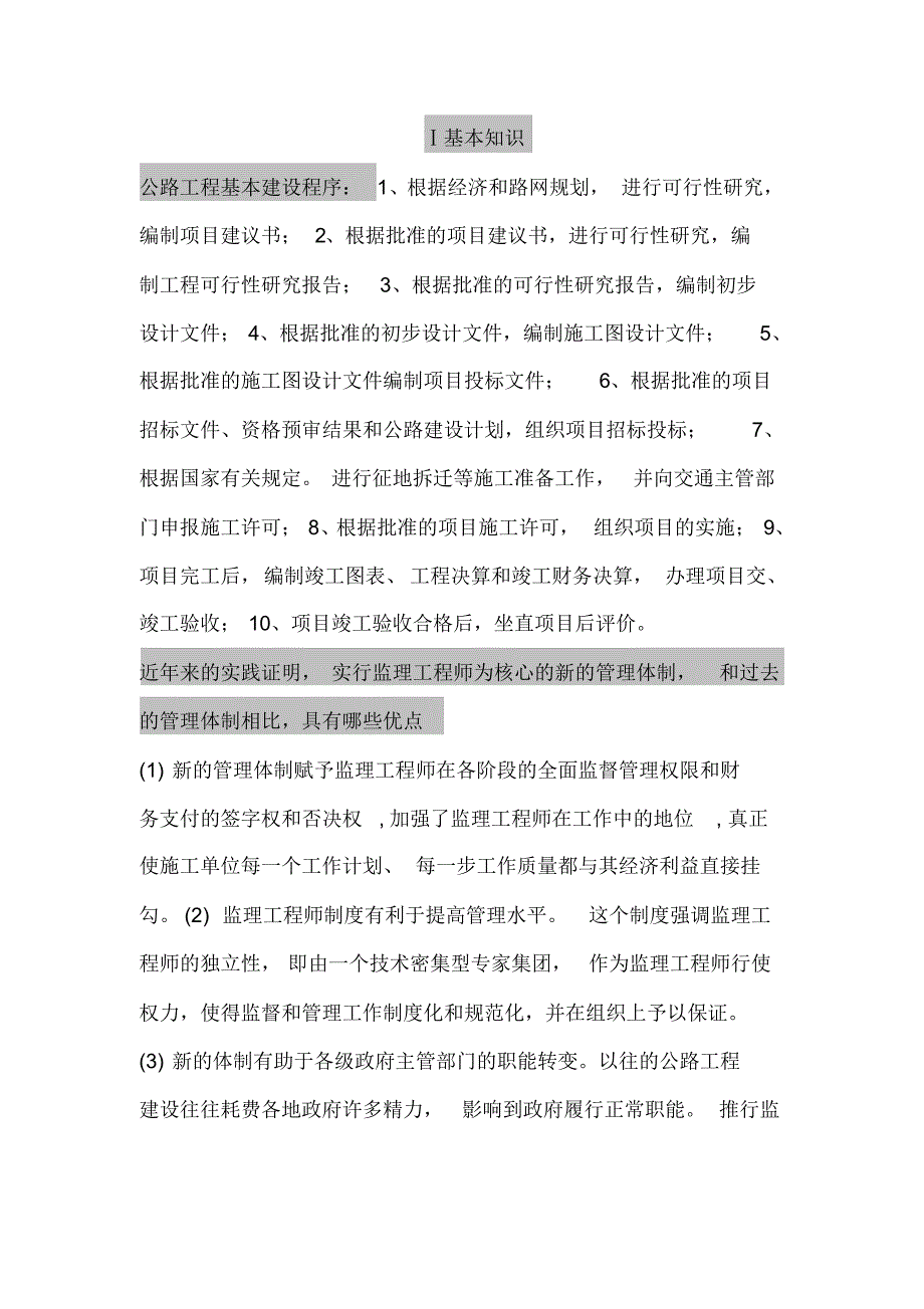 监理概论基本知识_第1页