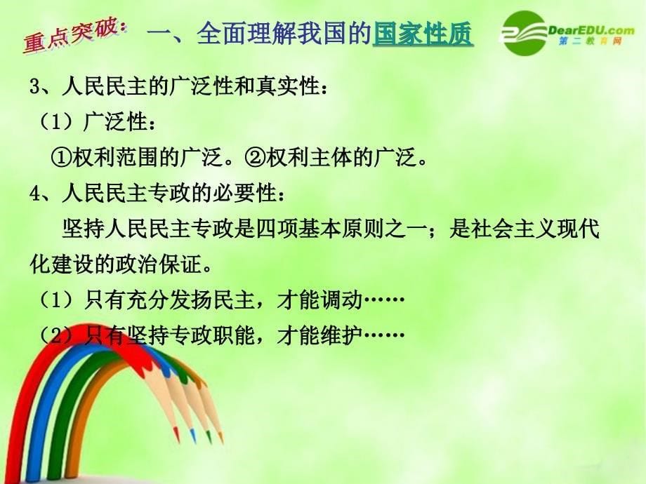 高三政治《政治生活》二轮复习专题五公民的政治生活课件_1_第5页