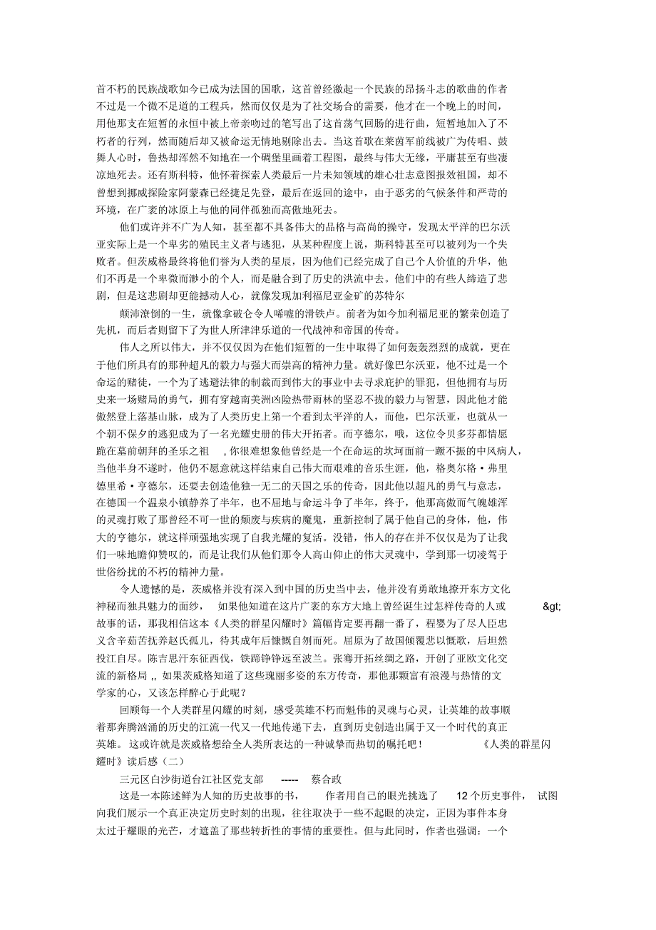 蹉跎岁月读后感_第4页