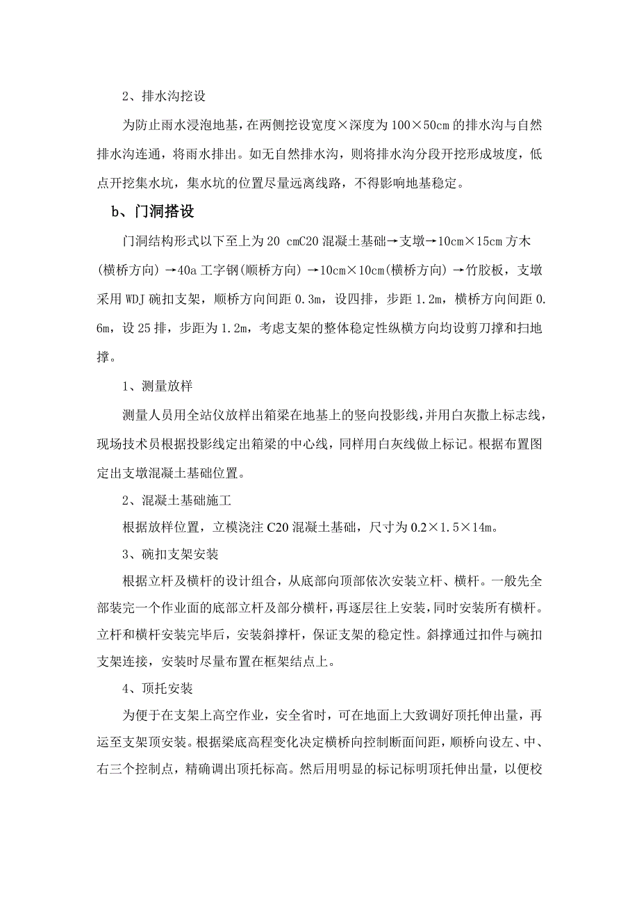 现浇箱梁门洞施工方案_第3页