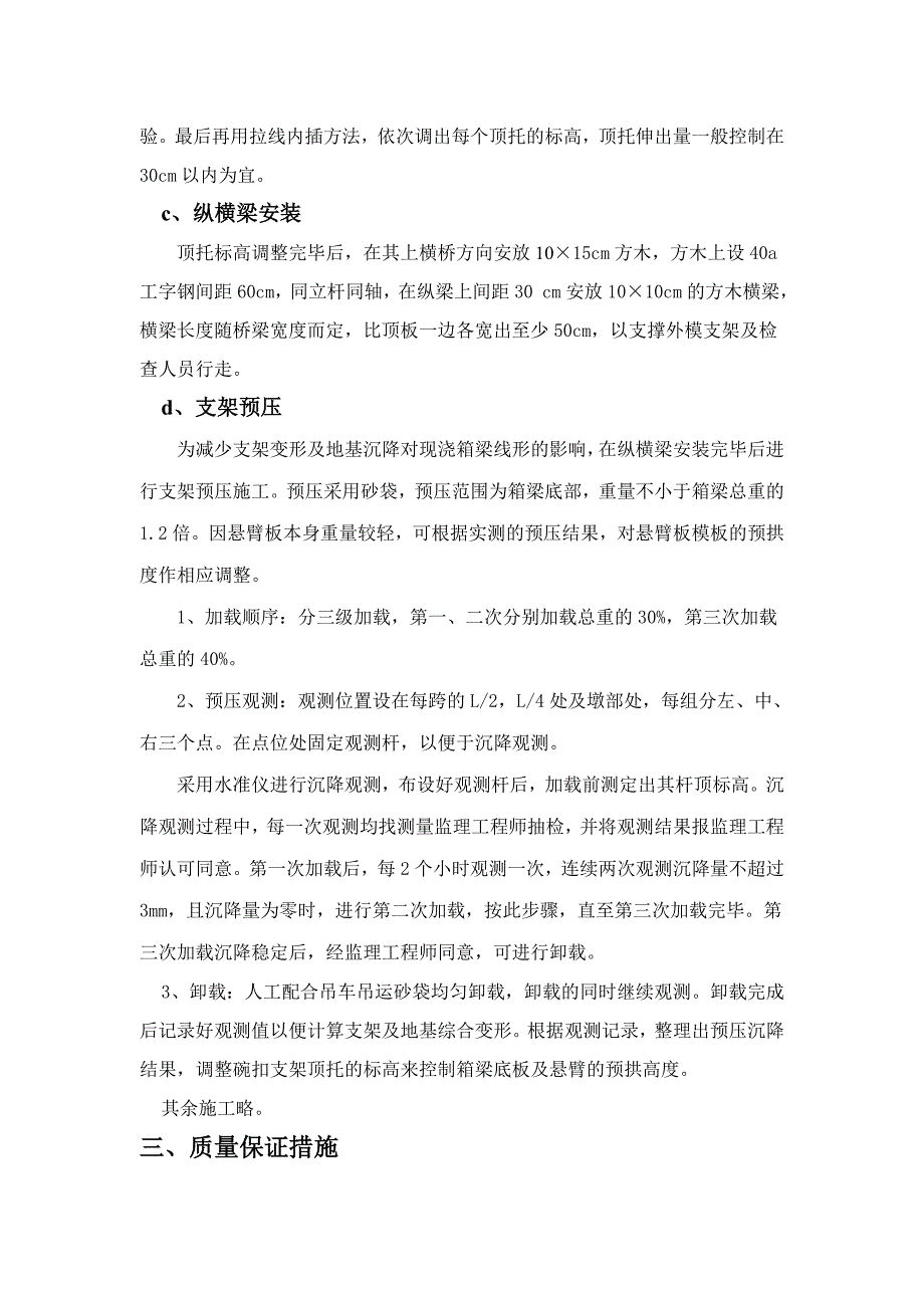 现浇箱梁门洞施工方案_第4页