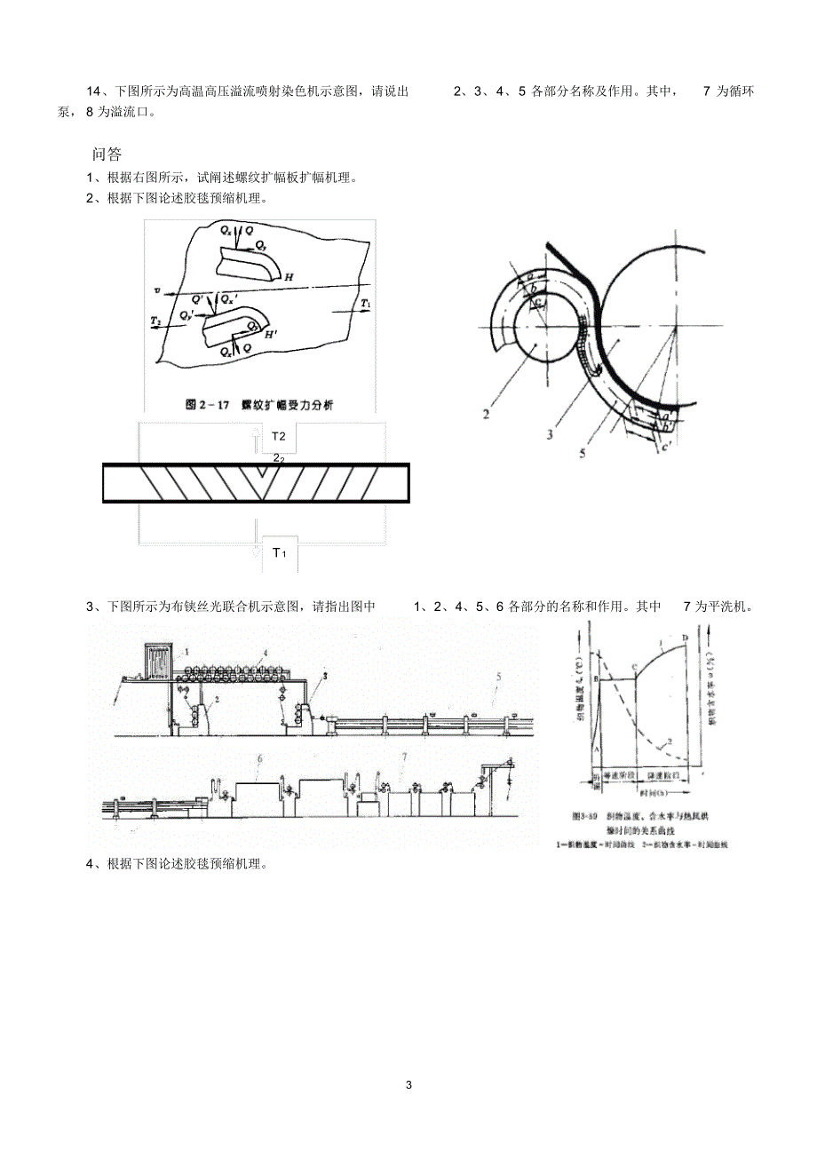 染整设备复习题_第3页