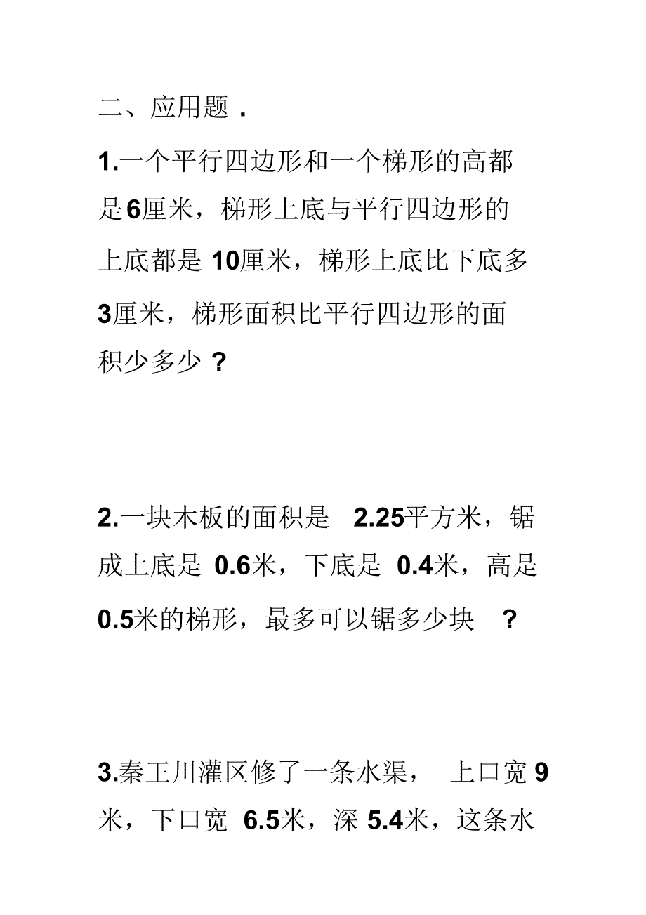 梯形的面积练习题.2_第4页