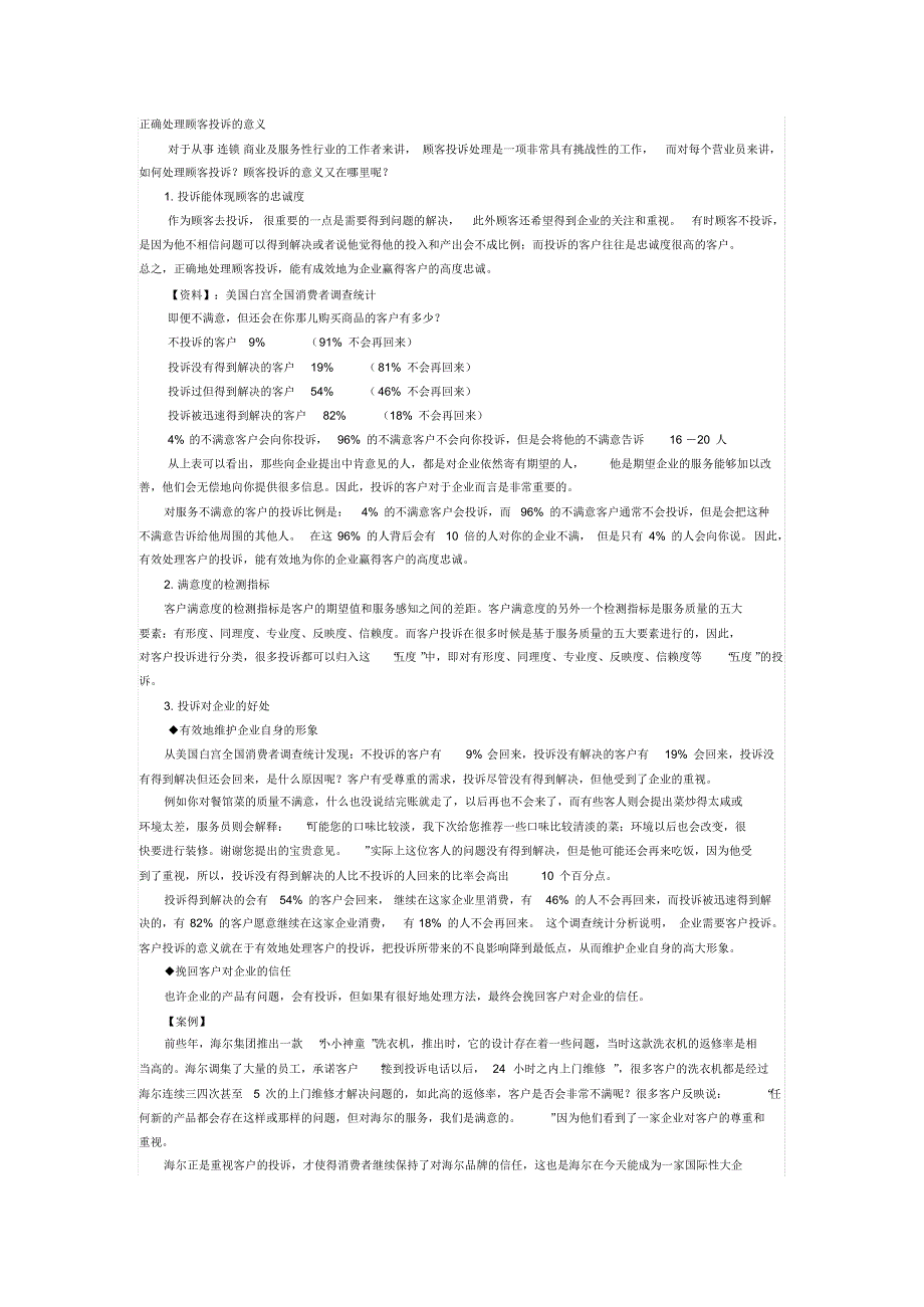 正确处理客人投诉_第1页