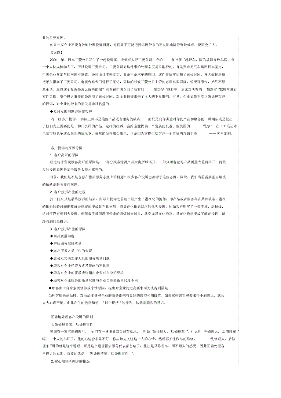 正确处理客人投诉_第2页