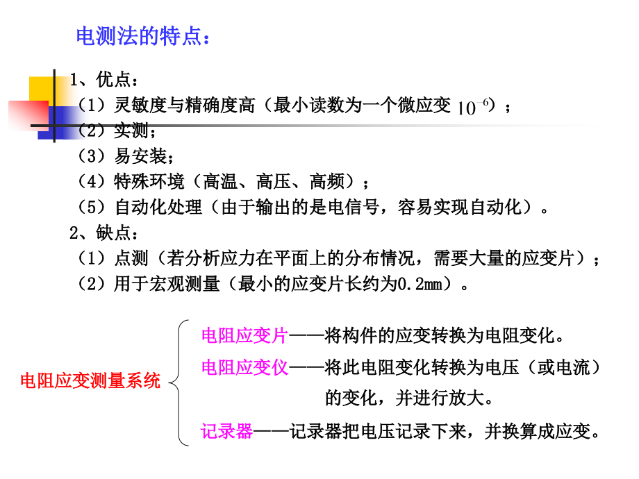 《实验应力分析》第二篇 电阻应变测量技术_第2页