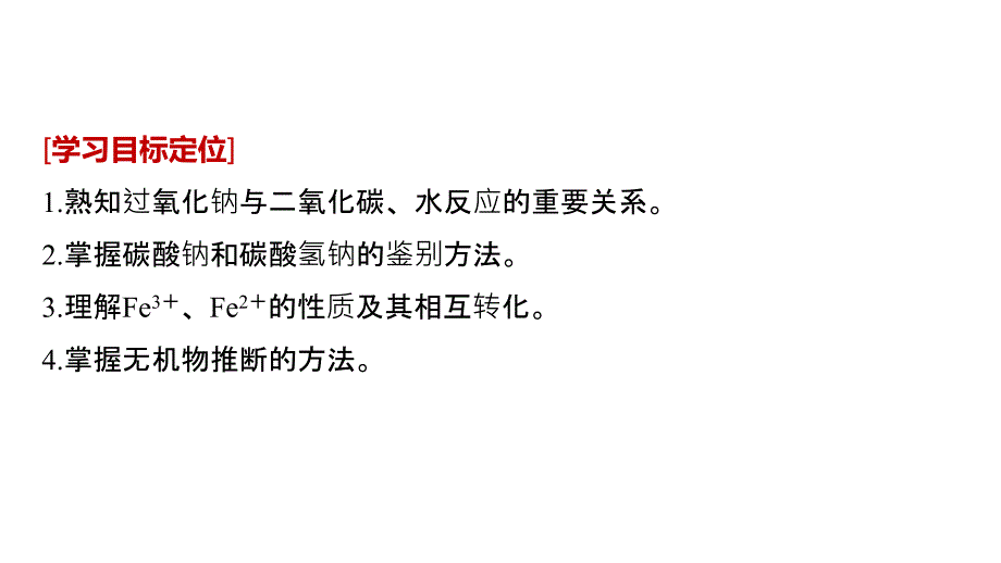 2018-2019版化学新学案同步必修一人教通用版课件：第三章 微型专题重点突破（六） _第2页