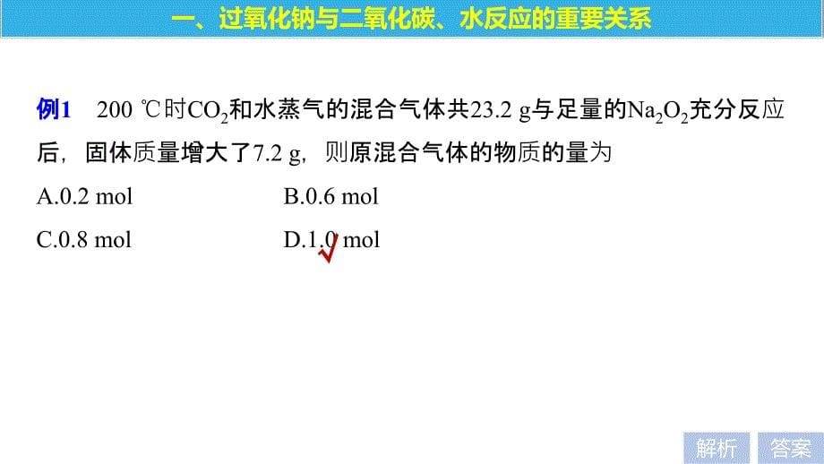 2018-2019版化学新学案同步必修一人教通用版课件：第三章 微型专题重点突破（六） _第5页