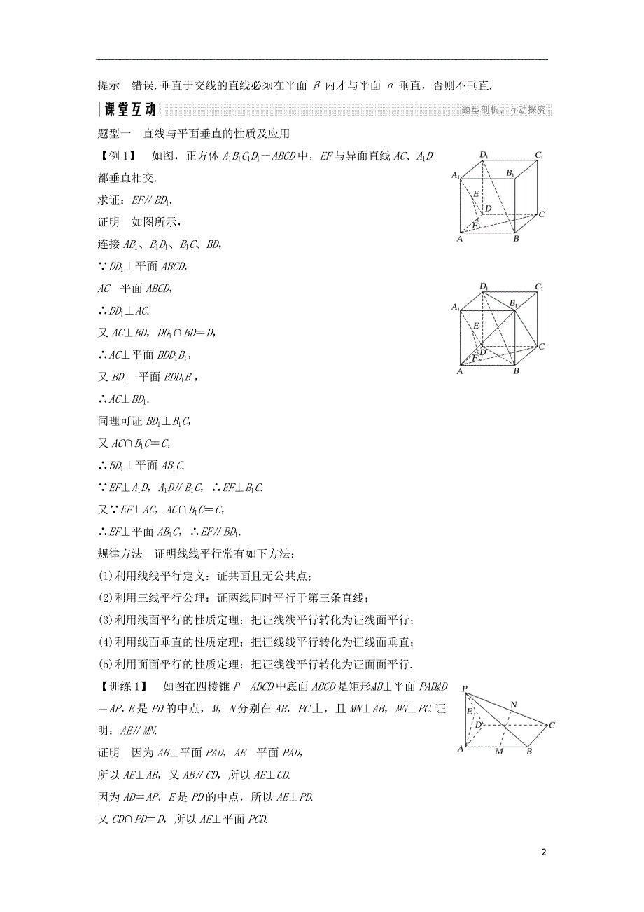 2018_2019高中数学第一章立体几何初步1.6.2垂直关系的性质学案北师大版必修_第2页