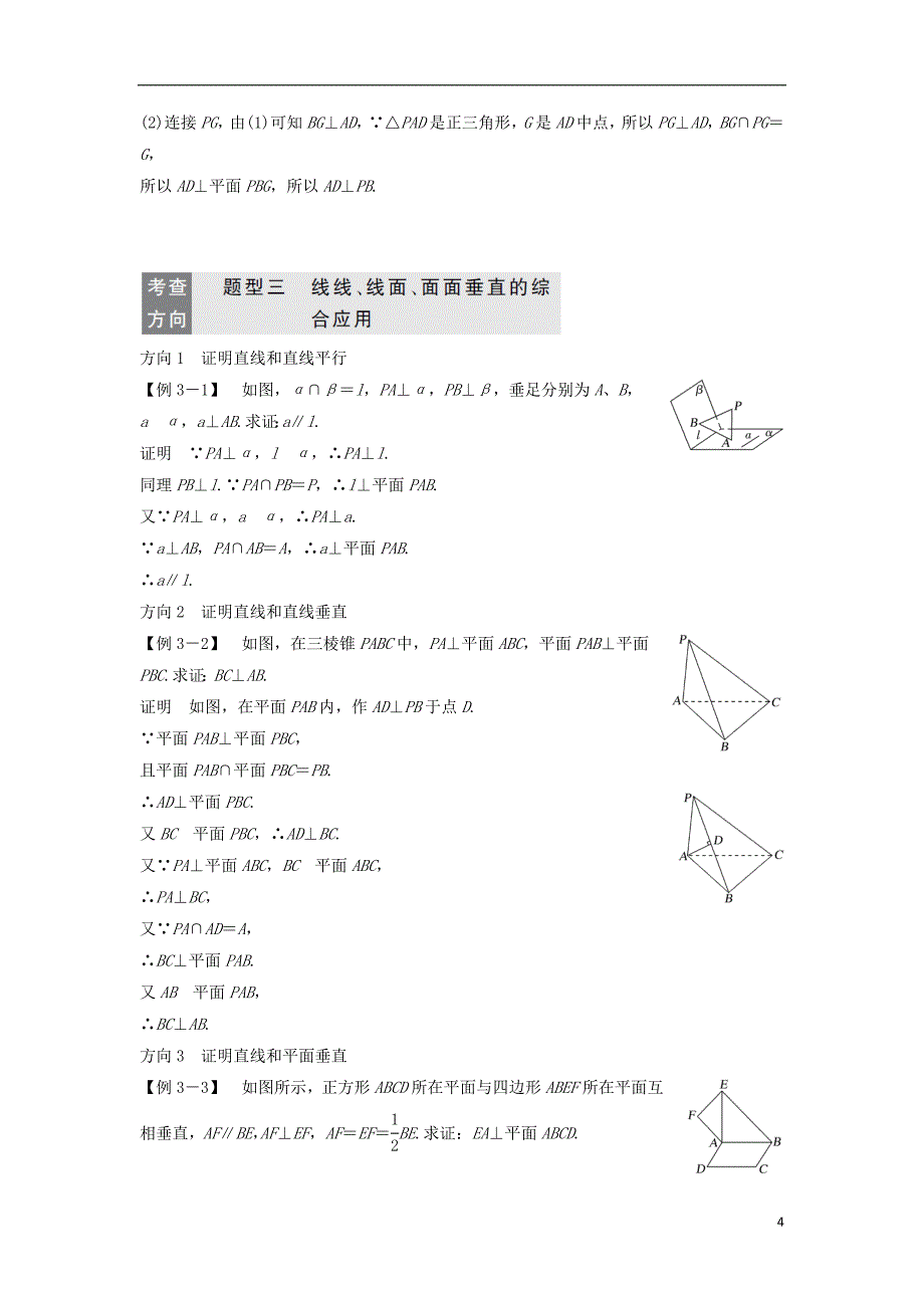 2018_2019高中数学第一章立体几何初步1.6.2垂直关系的性质学案北师大版必修_第4页