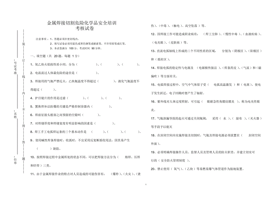 金属焊接切割试卷(答案版)_第1页