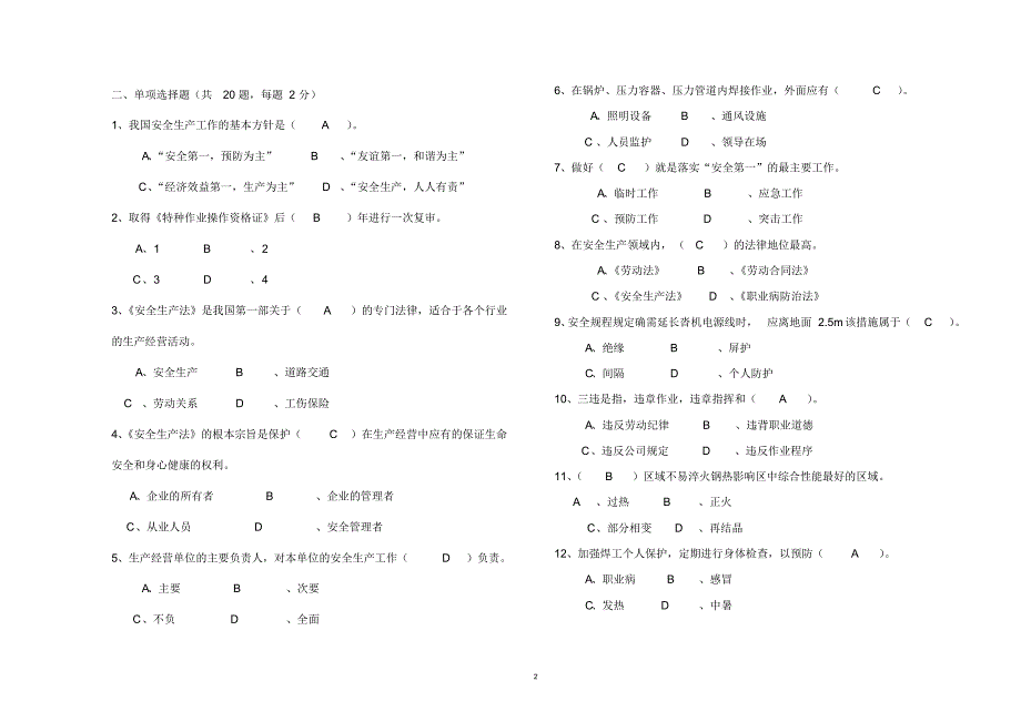 金属焊接切割试卷(答案版)_第2页