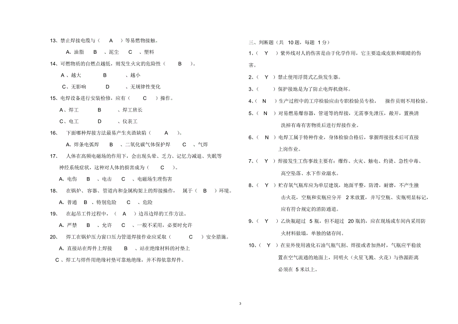 金属焊接切割试卷(答案版)_第3页