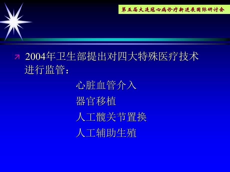 辽宁省冠心病介入诊疗的现状与展望李占全_第5页