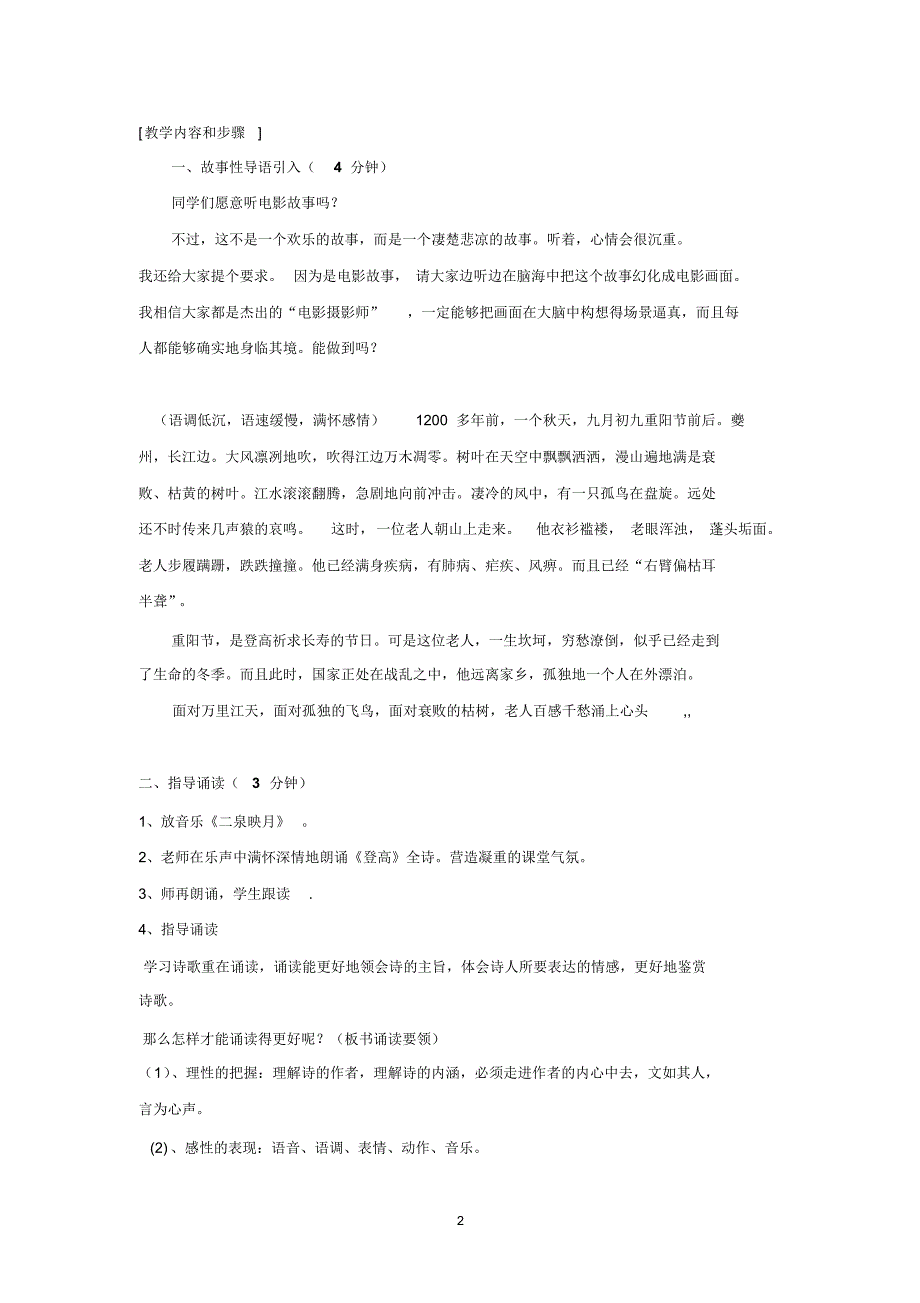 杜甫《登高》参赛教案_第2页