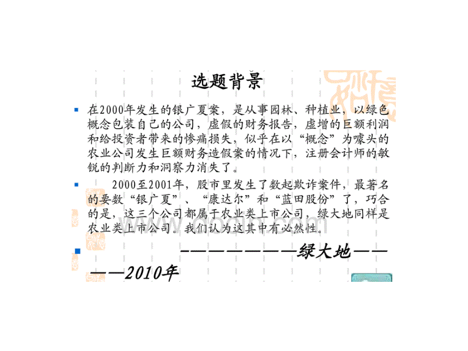 云南绿大地财务造假案例分析ppt课件_第3页