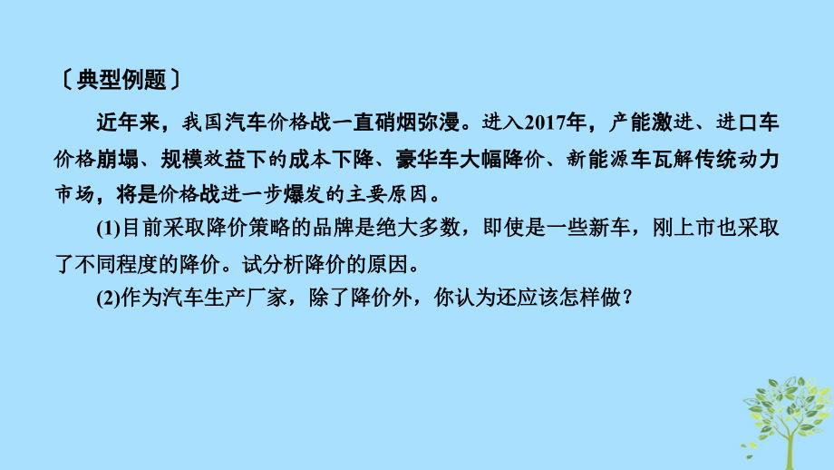 2018-2019学年高中政治 第1单元 生活与消费 微课讲座2 原因类主观题解题方法突破课件 新人教版必修1_第3页