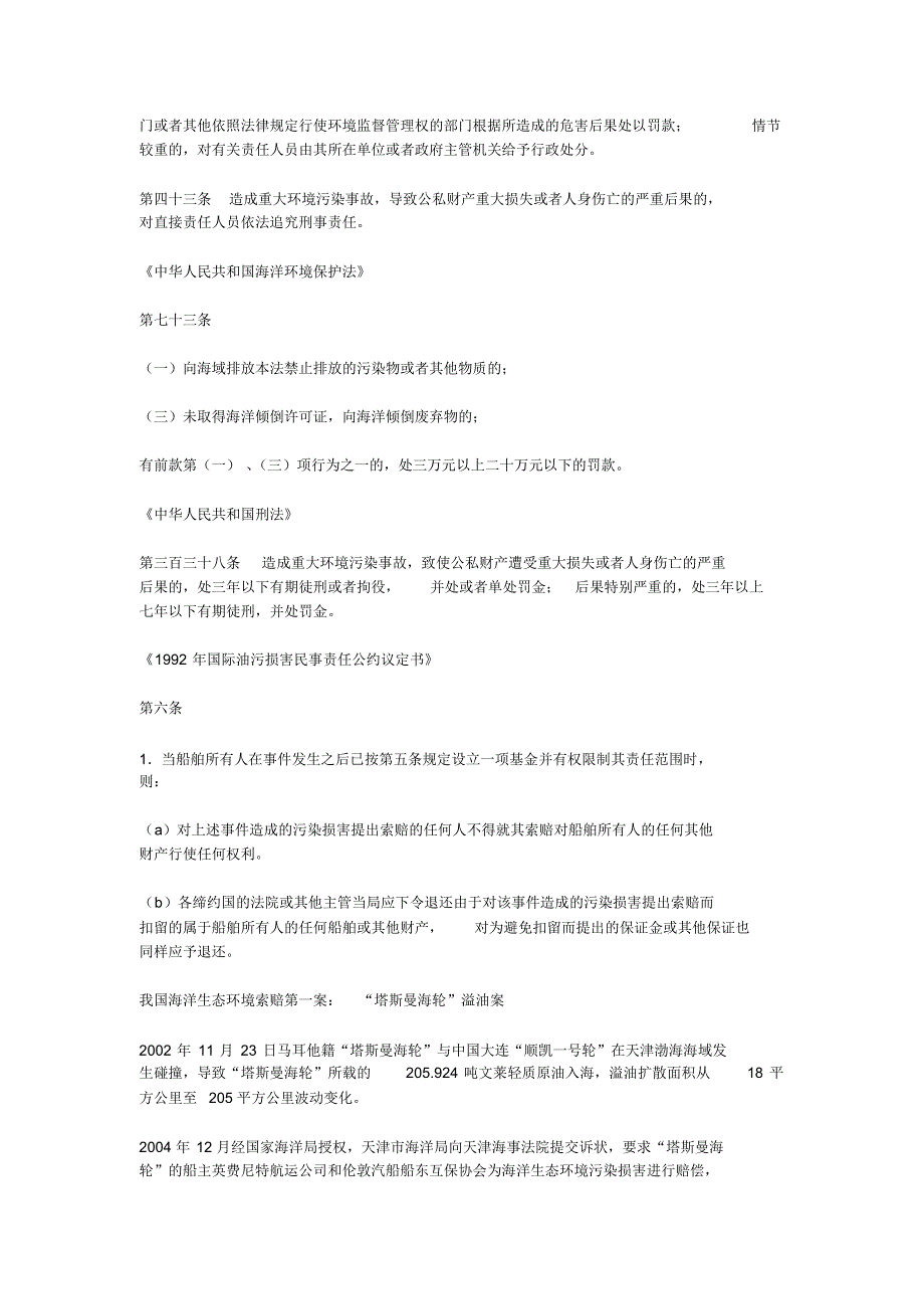 渤海溢油索赔律师团详析案情告康菲有法可依_第4页