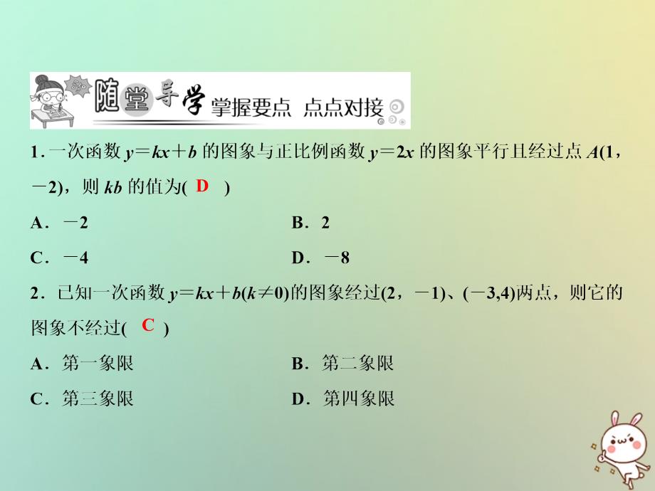 2018年秋八年级数学上册 第12章 一次函数 12.2 一次函数（第4课时）课件 （新版）沪科版_第4页