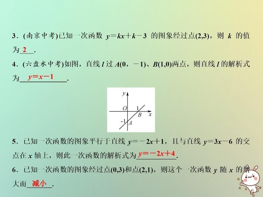 2018年秋八年级数学上册 第12章 一次函数 12.2 一次函数（第4课时）课件 （新版）沪科版_第5页