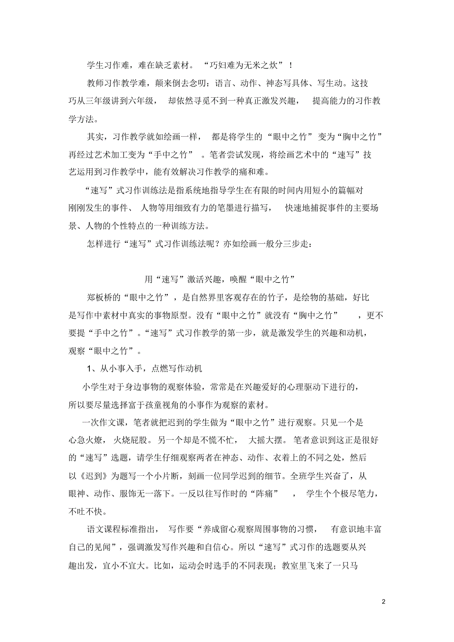 眼中之竹-----胸中之竹-----手中之竹古诗教学论文_第2页