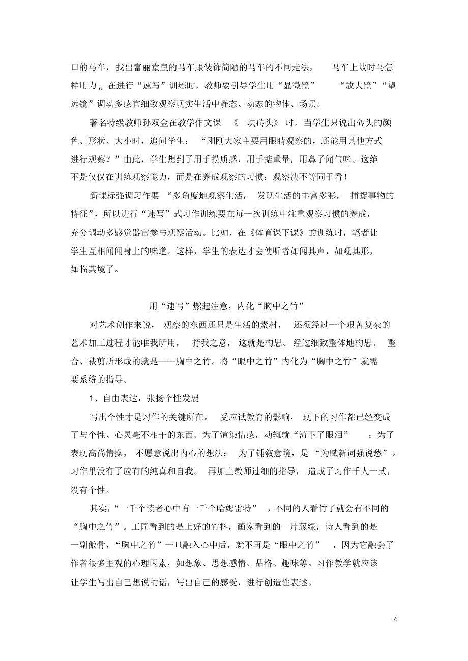 眼中之竹-----胸中之竹-----手中之竹古诗教学论文_第4页