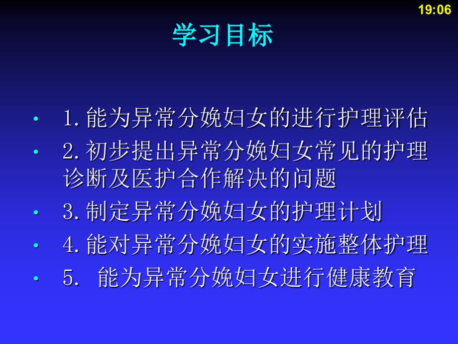 医学ppt课件异常分娩母婴的护理_第2页