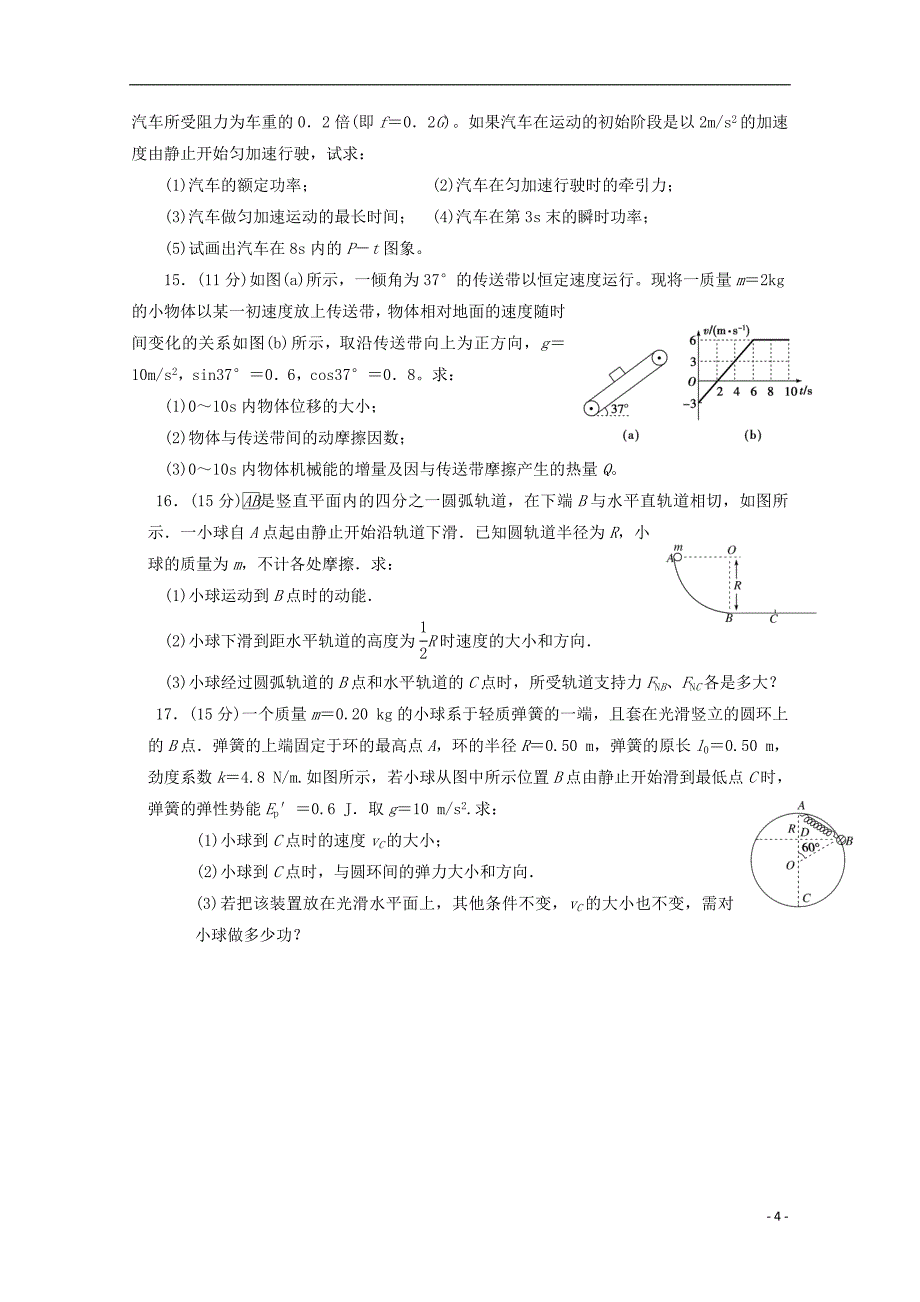 山西省晋中市和诚高中2018-2019学年高二物理8月月考试题_第4页