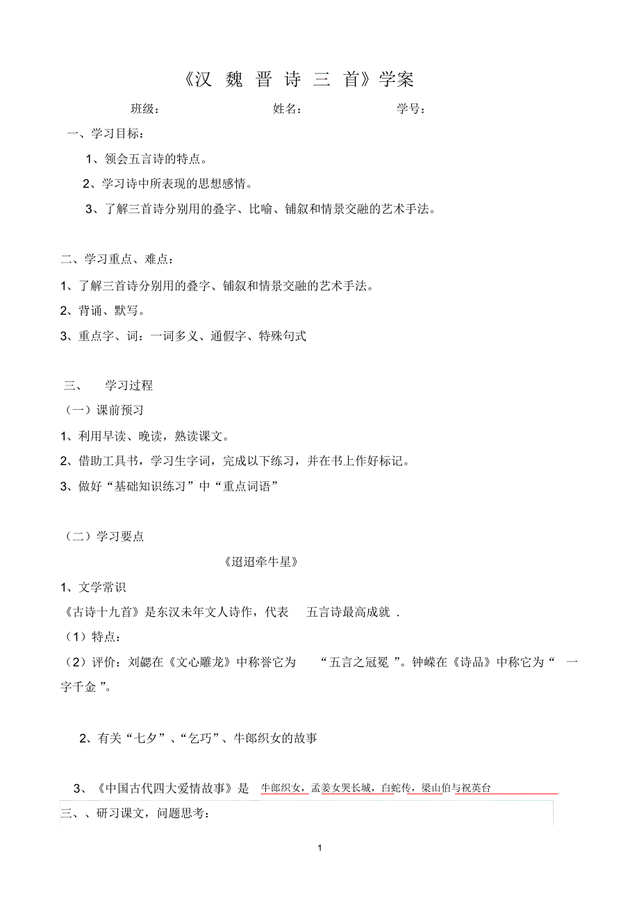 汉魏晋诗三首学案答案_第1页