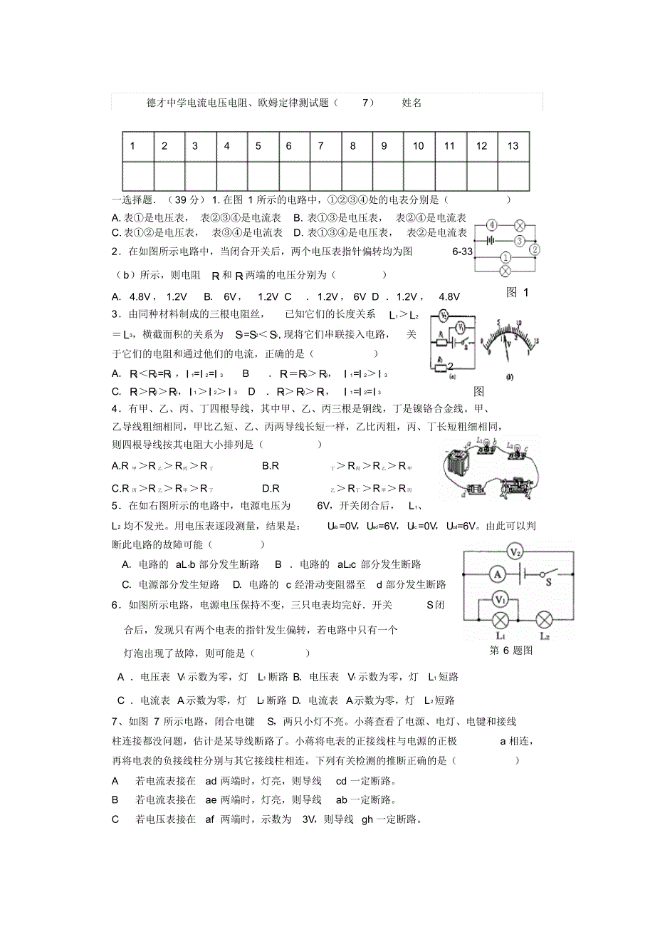 电压流阻定律测试(7)_第1页