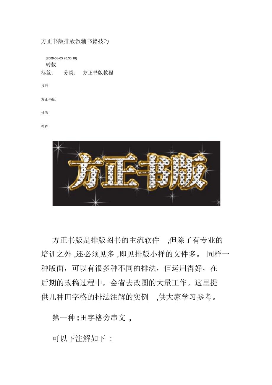 方正书版排版教辅田字格技巧_第1页