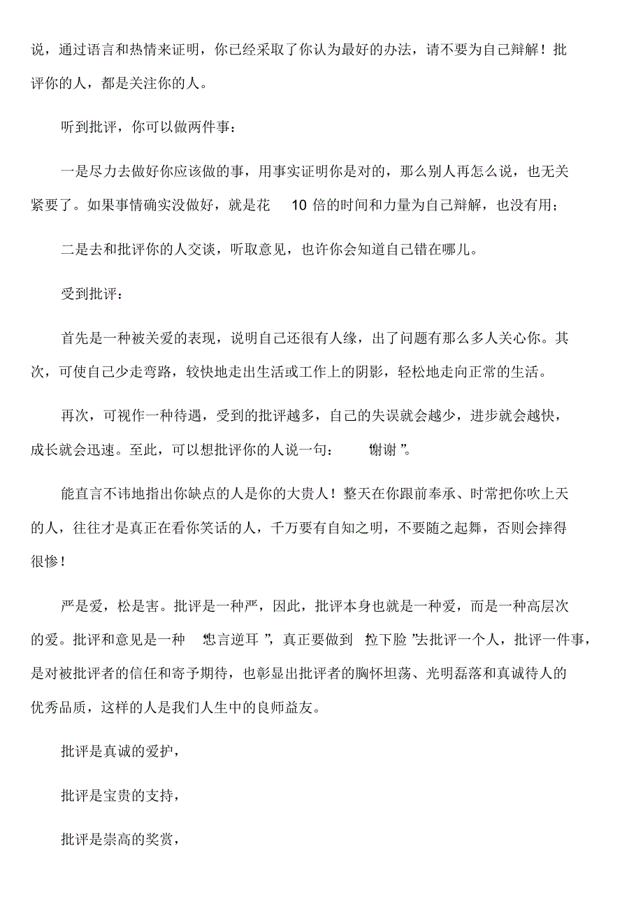 愿意批评你的才是你生命中的贵人_第3页