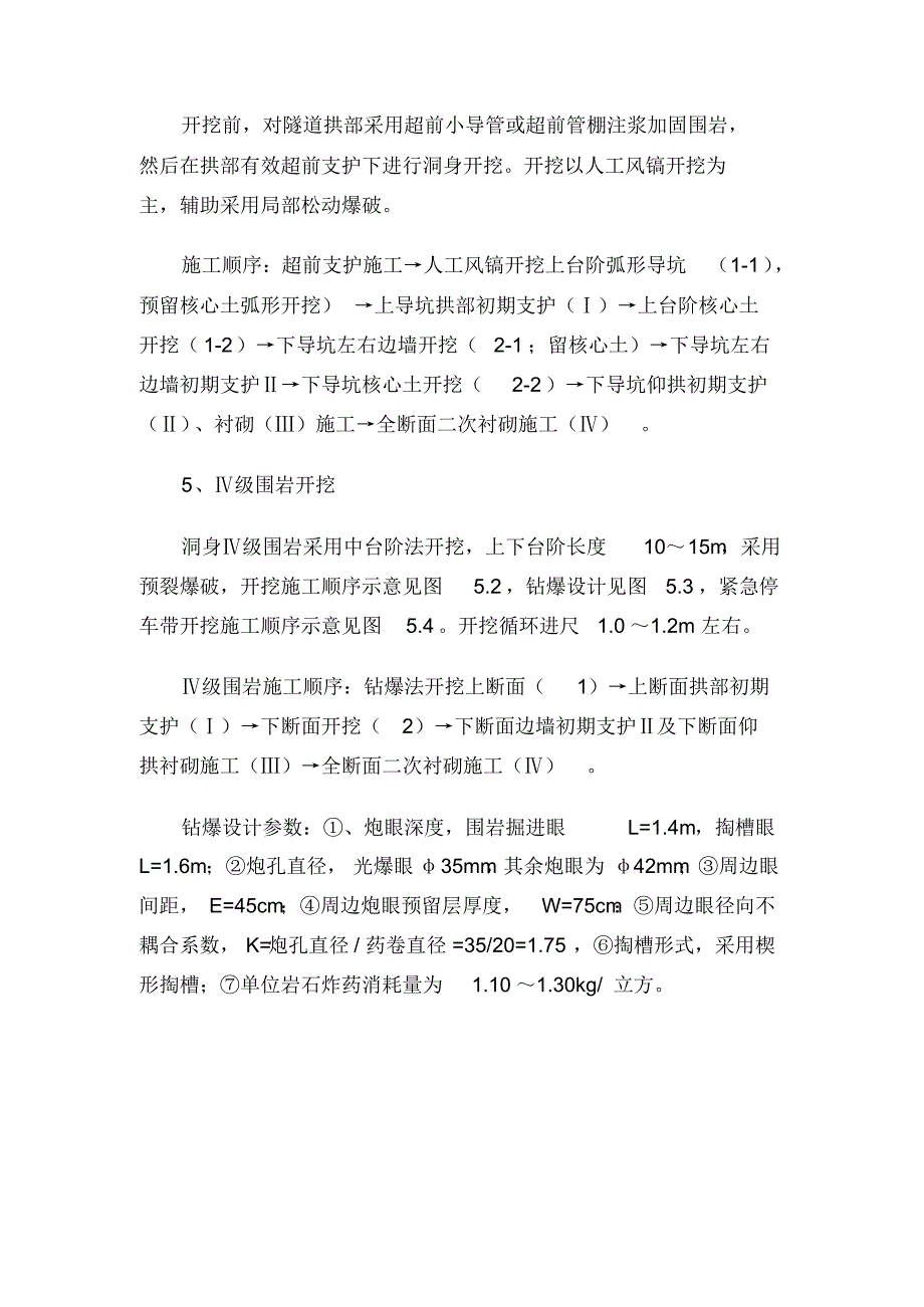 新奥法隧道施工_第3页