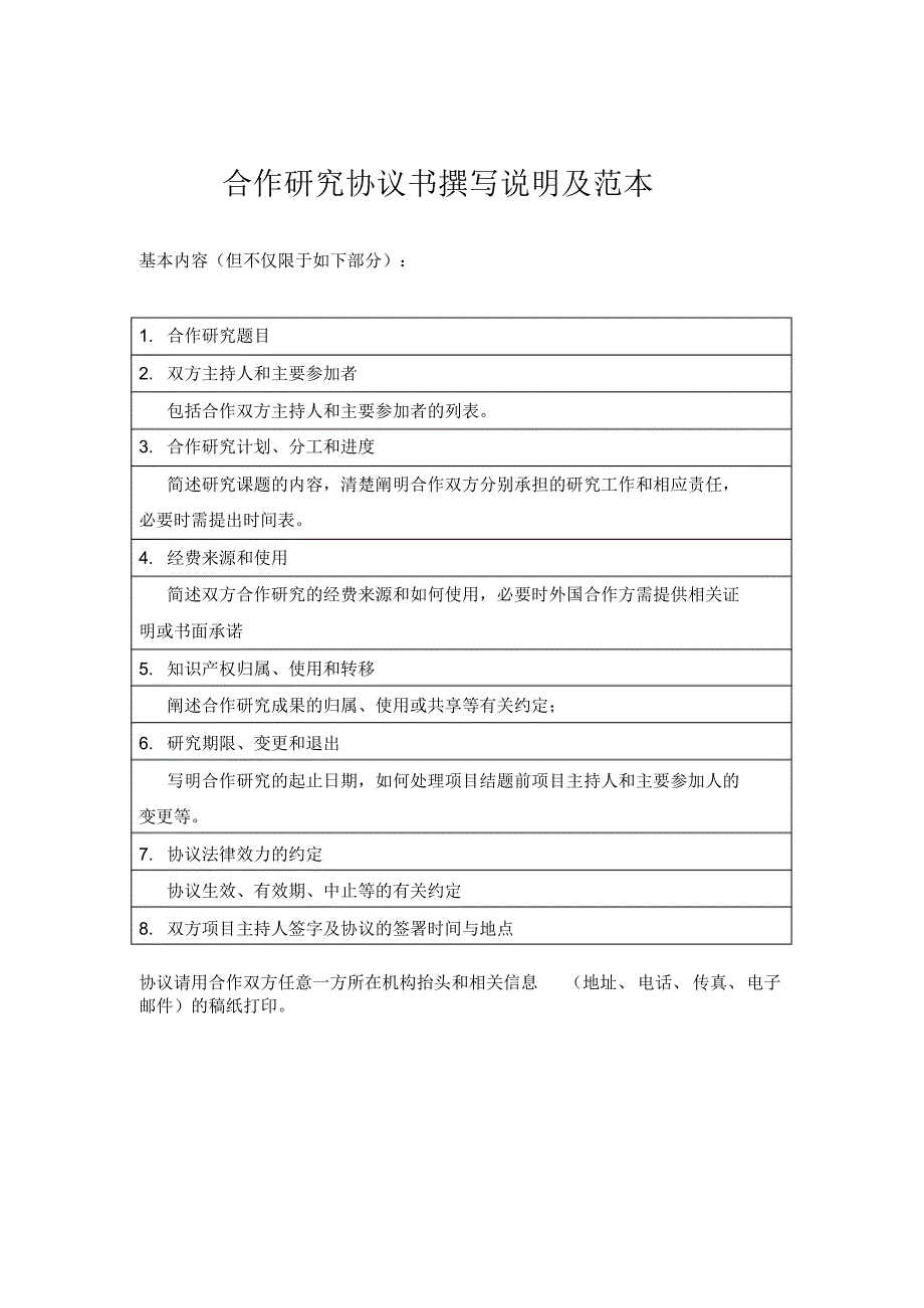 撰写提纲--国际(地区)合作研究项目68_第2页