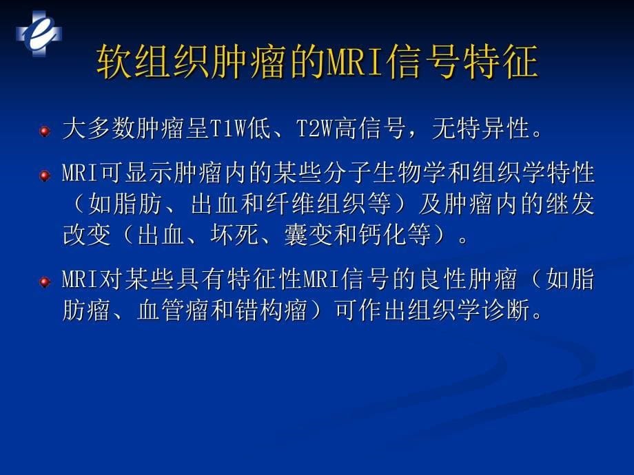 软组织肿瘤的影像检查影像学课件_第5页