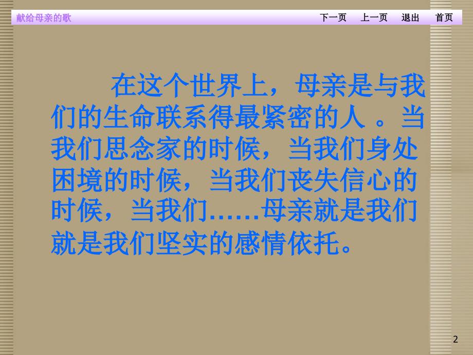 陕西省初级中学八年级语文下册《第一单元_献给母亲的歌》课件新人教版_第2页