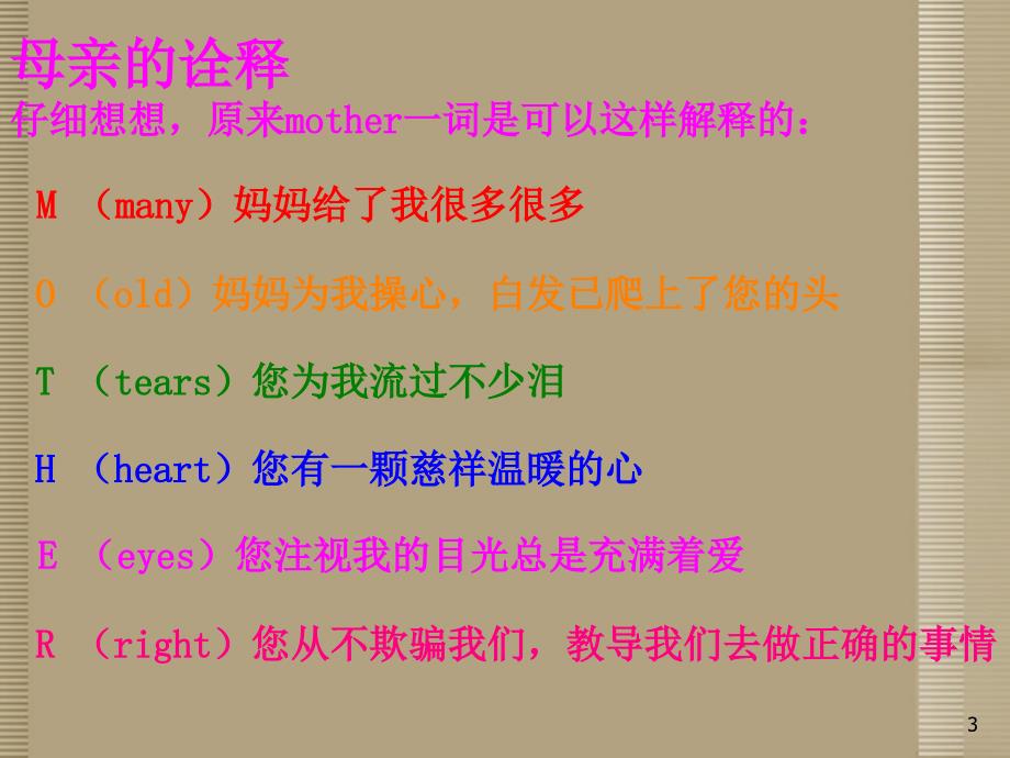 陕西省初级中学八年级语文下册《第一单元_献给母亲的歌》课件新人教版_第3页